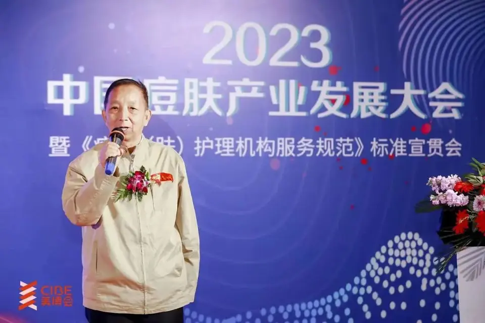2023中国痘肤产业发展大会圆满落幕｜第27届北京美博会 配图