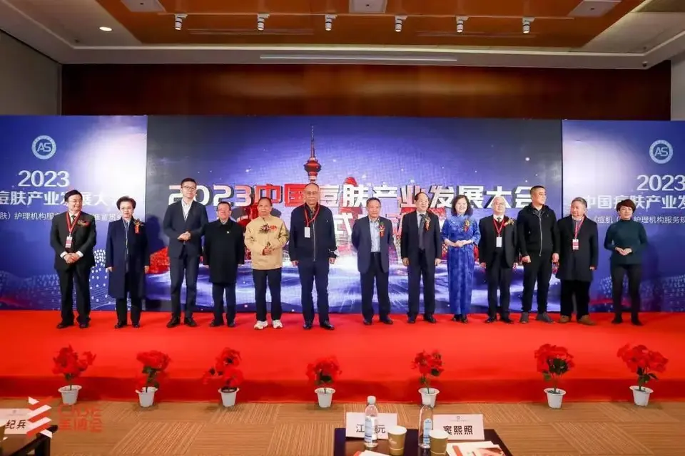 2023中国痘肤产业发展大会圆满落幕｜第27届北京美博会 配图
