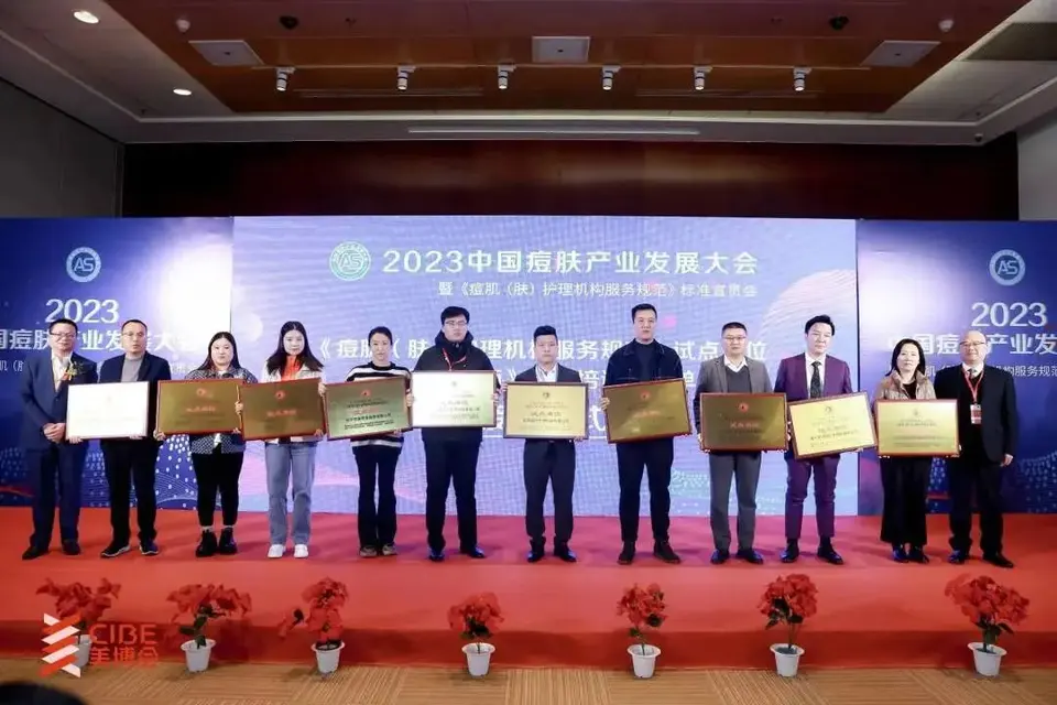 2023中国痘肤产业发展大会圆满落幕｜第27届北京美博会 配图