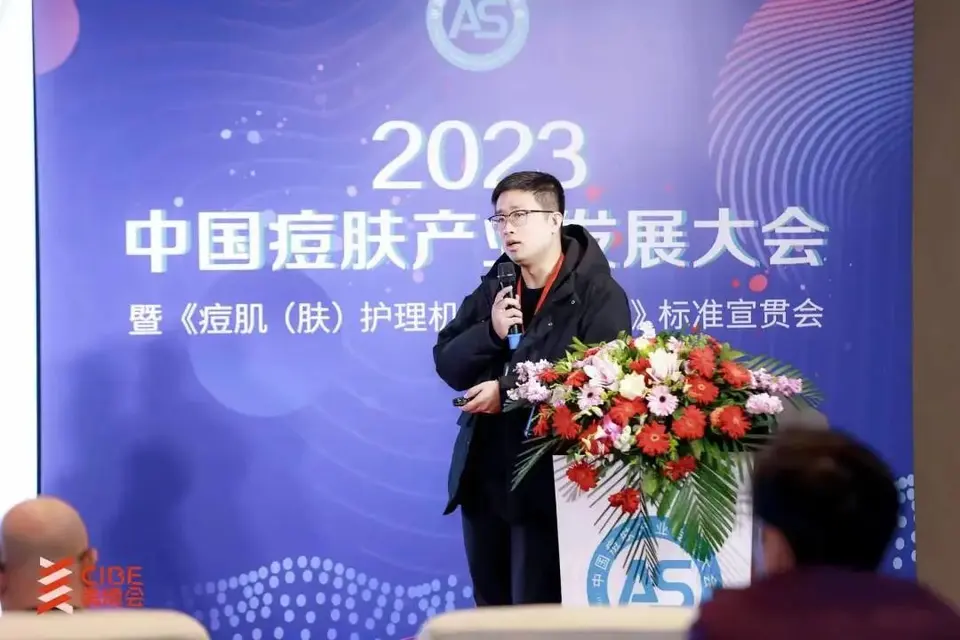2023中国痘肤产业发展大会圆满落幕｜第27届北京美博会 配图