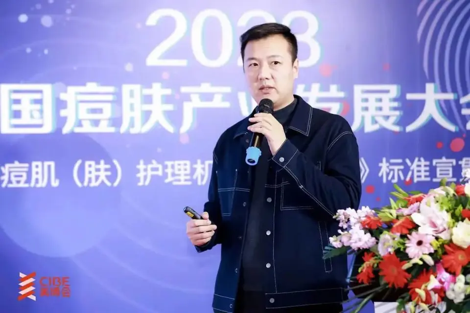 2023中国痘肤产业发展大会圆满落幕｜第27届北京美博会 配图