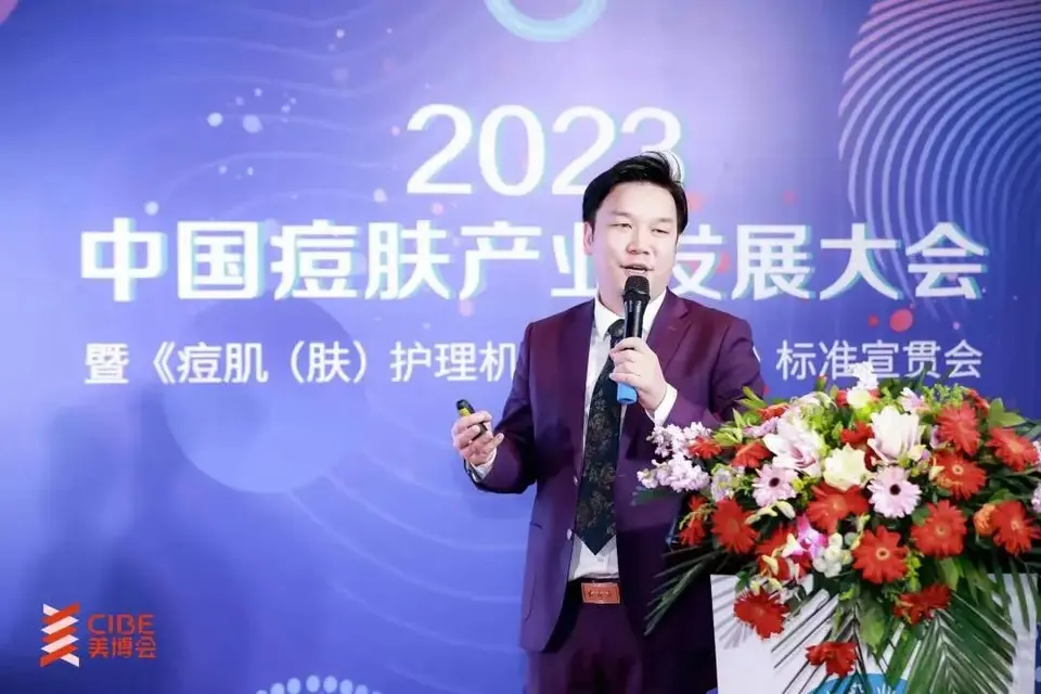 2023中国痘肤产业发展大会圆满落幕｜第27届北京美博会 配图