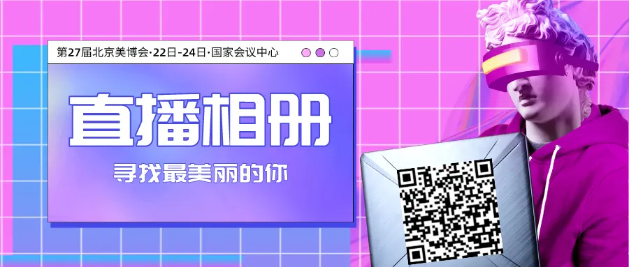 全国美业首展——第27届北京国际美博会圆满落幕！ 配图
