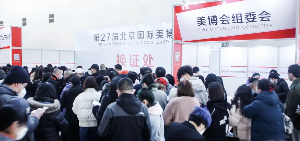 全国美业首展——第27届北京国际美博会圆满落幕！ 配图