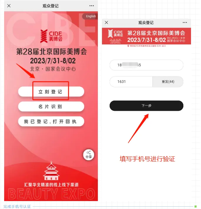 登记报名已开启，组队上车领惊喜|第28届北京美博会 配图