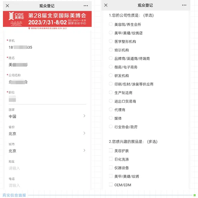 登记报名已开启，组队上车领惊喜|第28届北京美博会 配图