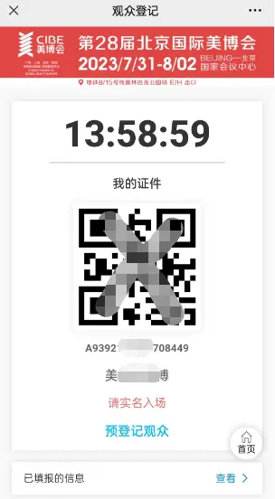 登记报名已开启，组队上车领惊喜|第28届北京美博会 配图