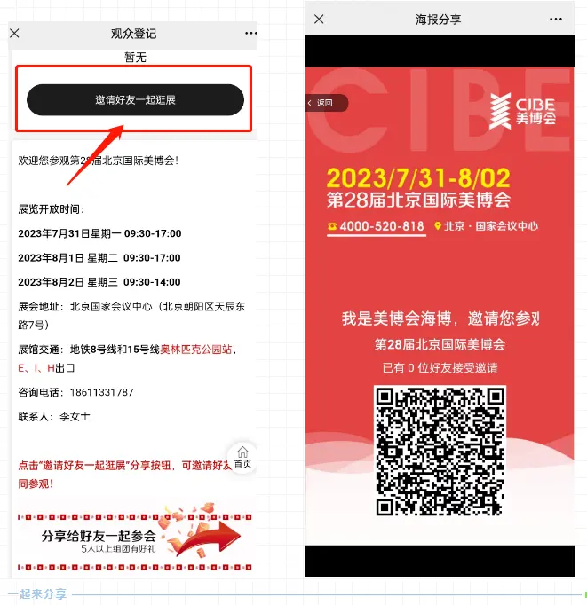登记报名已开启，组队上车领惊喜|第28届北京美博会 配图