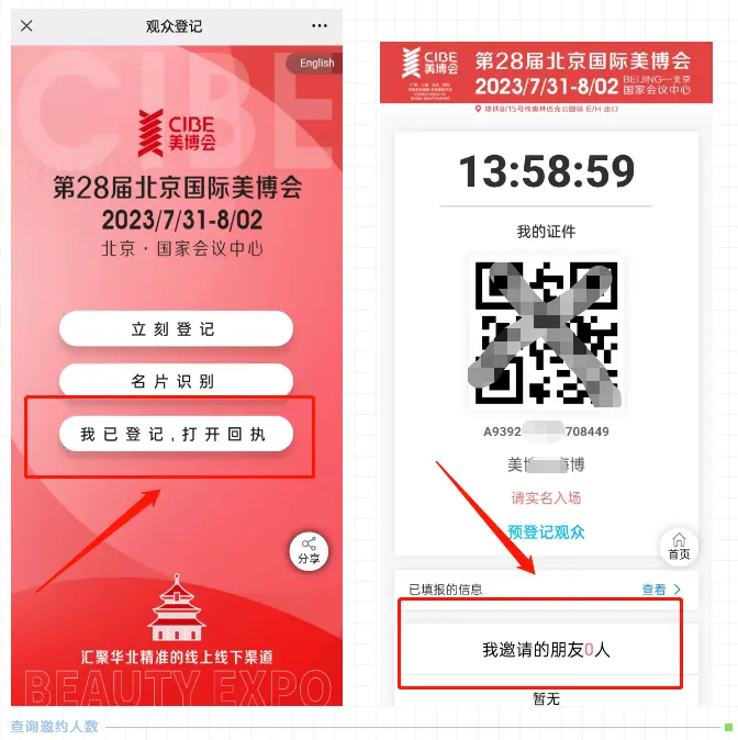 登记报名已开启，组队上车领惊喜|第28届北京美博会 配图