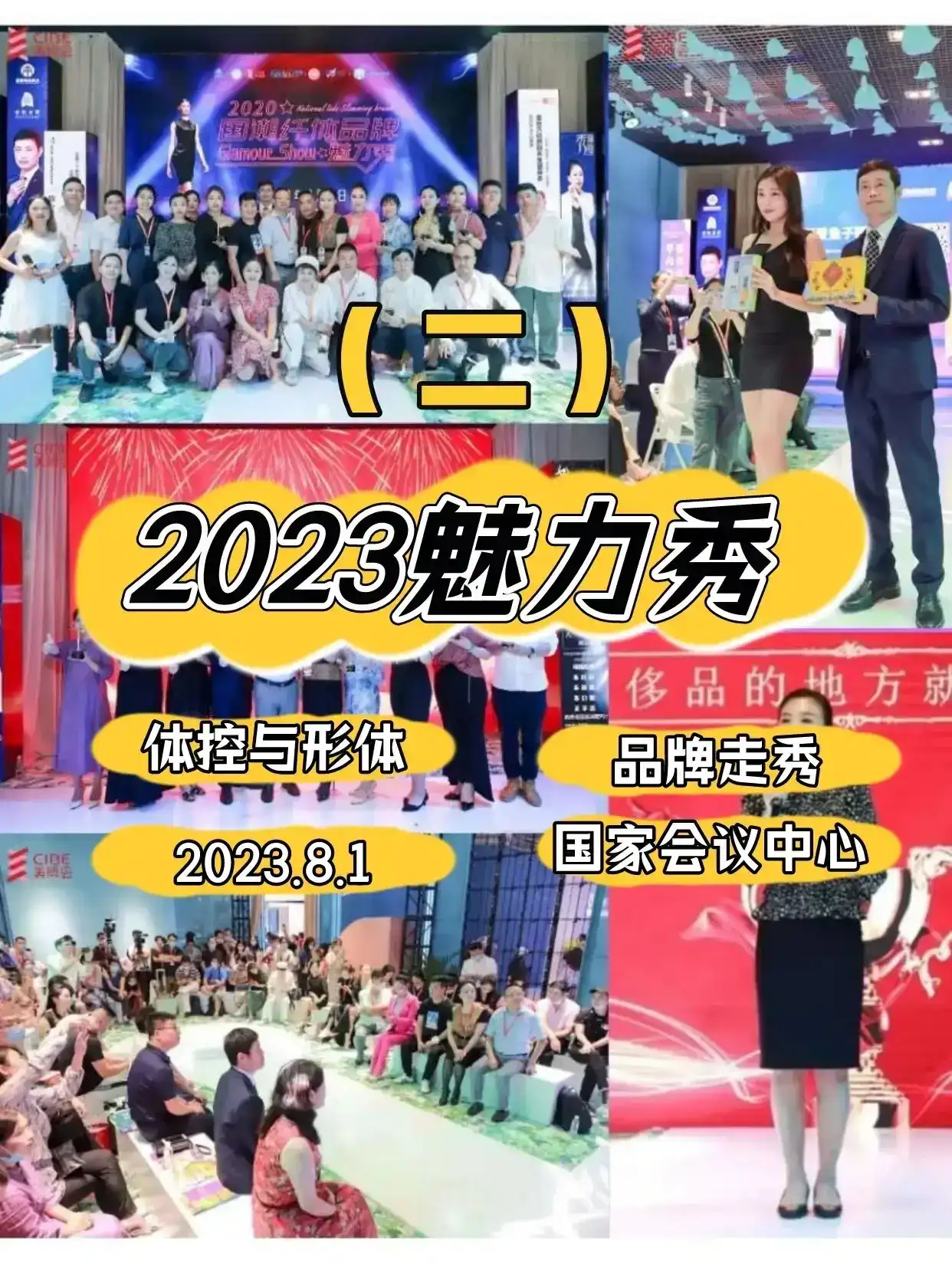 “洞见新未来·聚力话发展丨2023体控与形体可持续发展系列活动”闪耀开启 配图