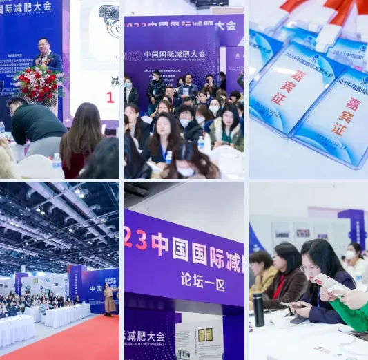 3月展特备论坛：2024·减肥大会｜CIACO国际肥胖病学术论坛 配图