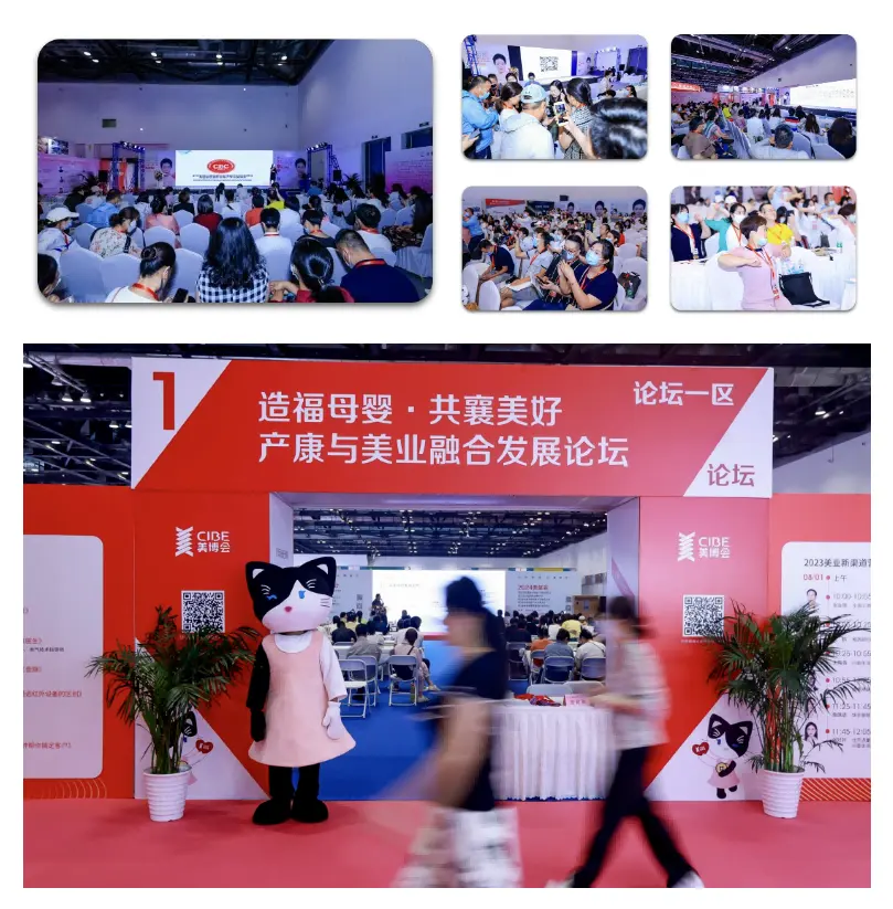 2024京美会预告｜第3届产康与美业融合发展论坛 配图