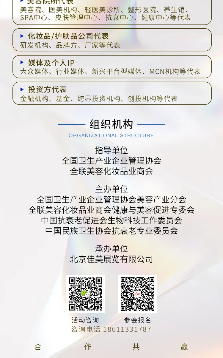 2024第3届抗衰老创融发展大会 配图