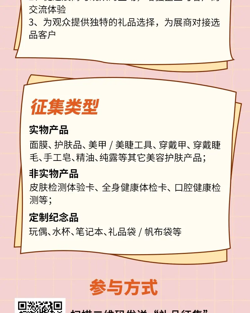 2024京美会｜礼品征集启事 配图