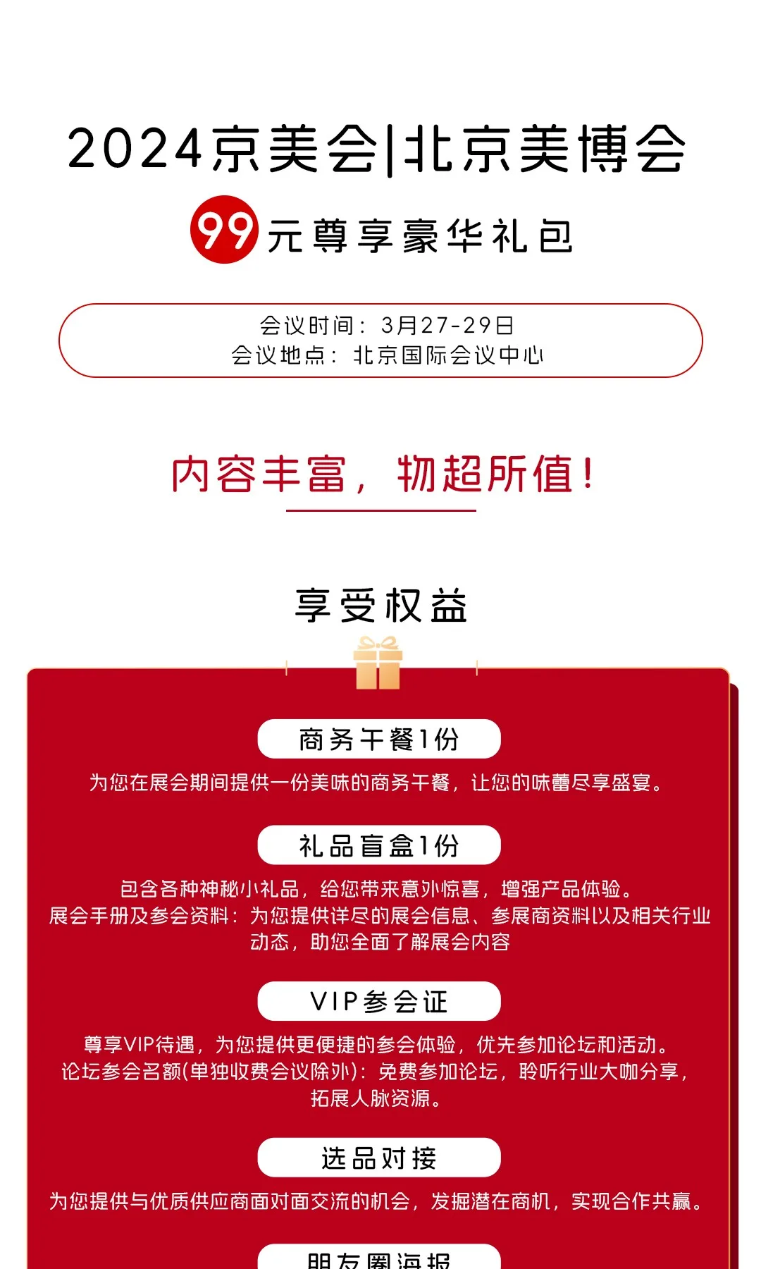9是这么值！2024京美会尊享豪华大礼包 配图