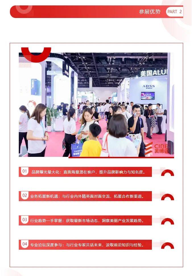 第30届北京国际美博会全面启动，共启美丽产业新篇章！ 配图