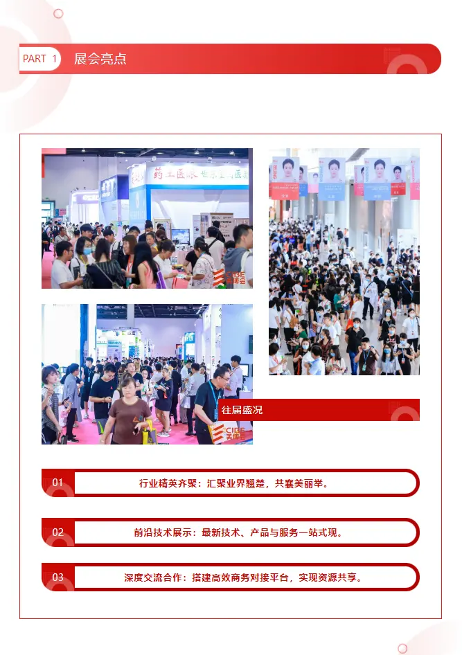 第30届北京国际美博会全面启动，共启美丽产业新篇章！ 配图