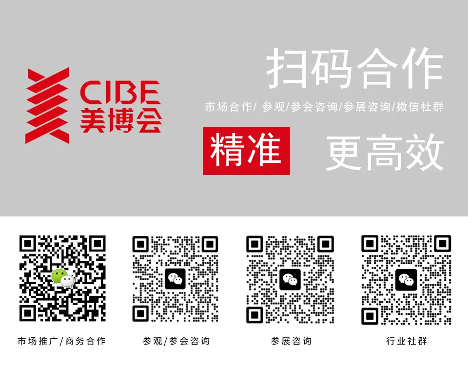 第30届北京国际美博会全面启动，共启美丽产业新篇章！ 配图