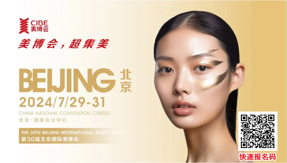 @美业人 7月北京美博会，你准备好了吗？ 配图