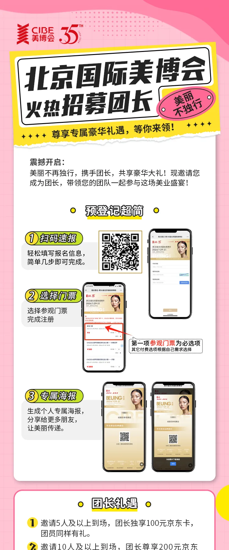 美丽不独行 | 北京美博会火热招募团长！ 配图