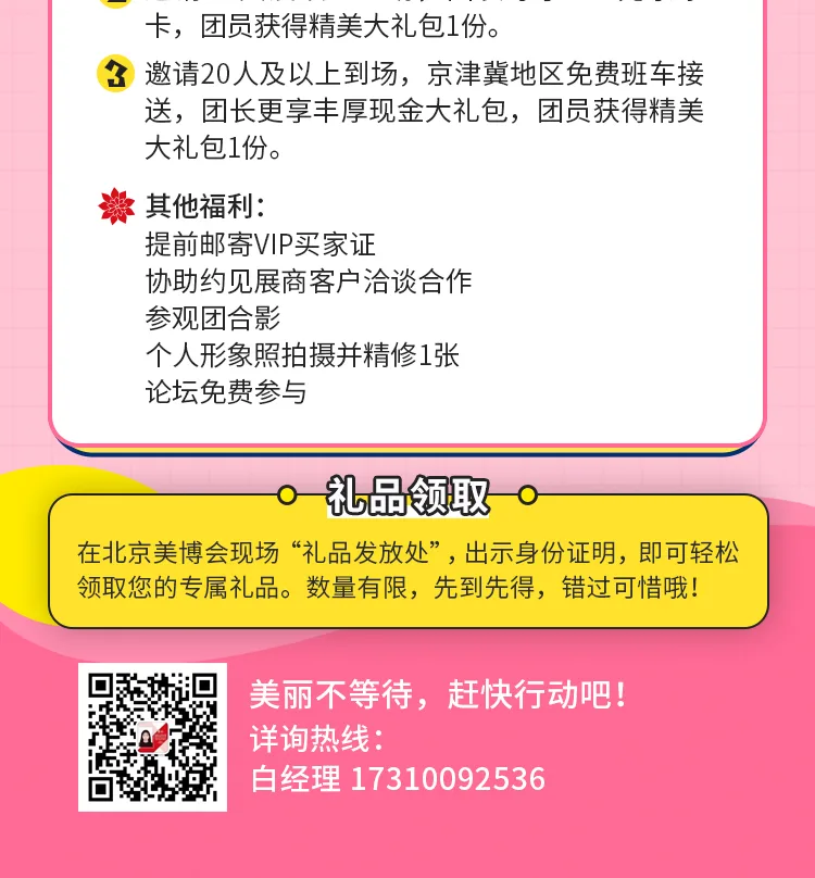 美丽不独行 | 北京美博会火热招募团长！ 配图