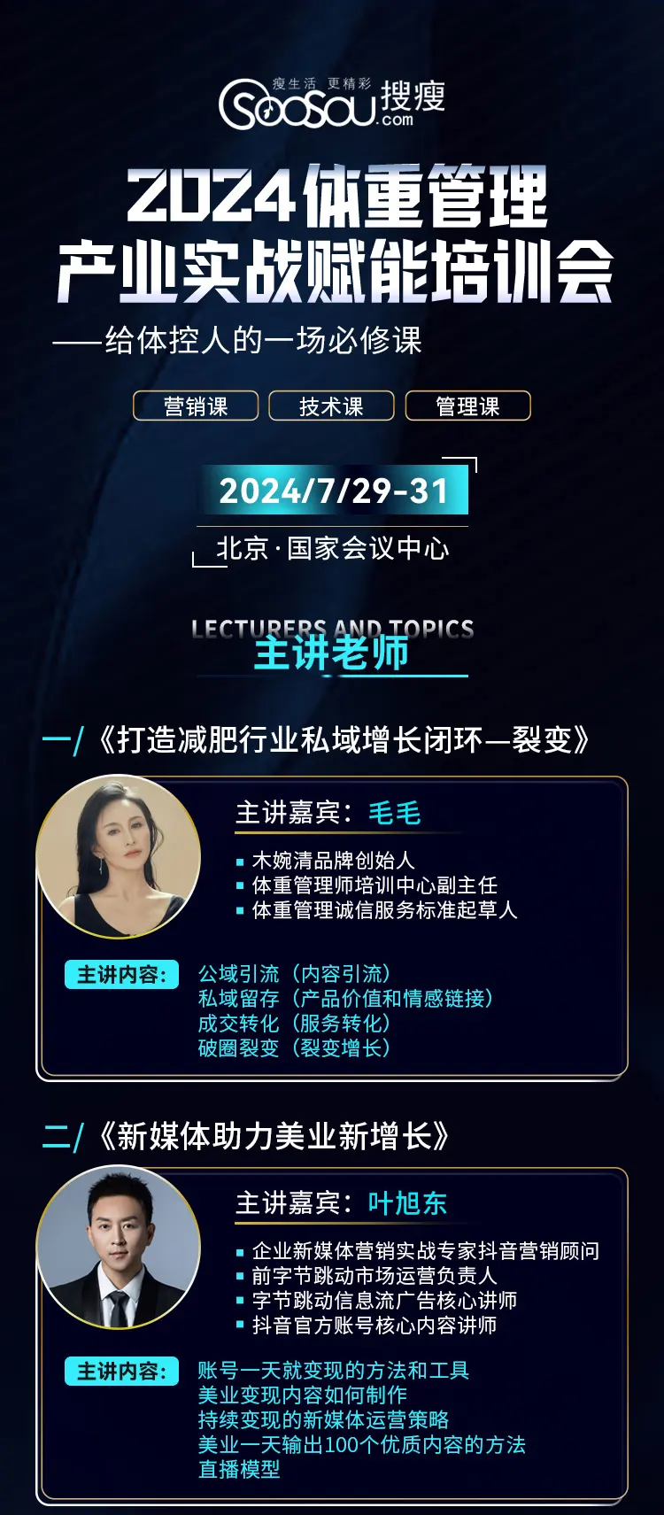 超干货分享｜2024体重管理产业实战赋能培训会 配图
