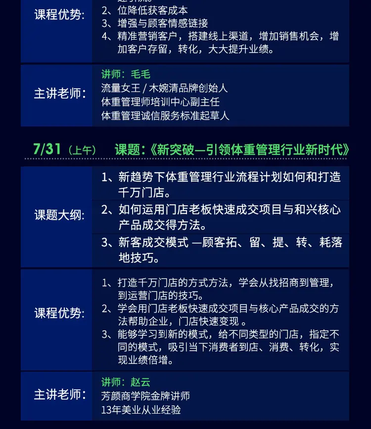超干货分享｜2024体重管理产业实战赋能培训会 配图
