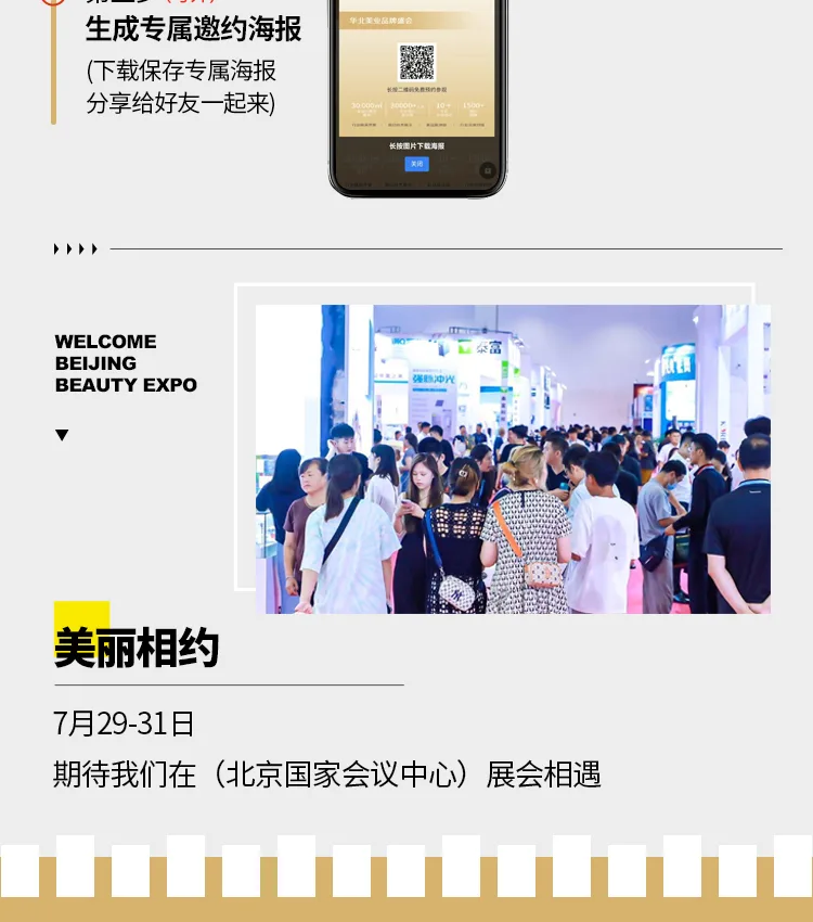 @美业人 7月北京美博会，你准备好了吗？ 配图