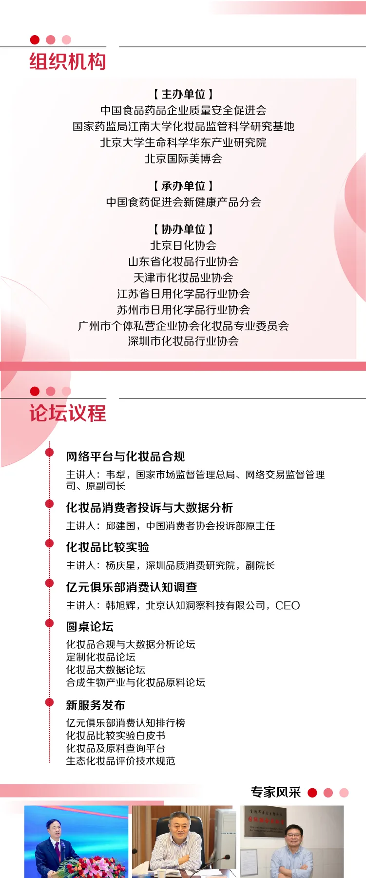 2024化妆品创新发展与合规运营大会会议通知 配图