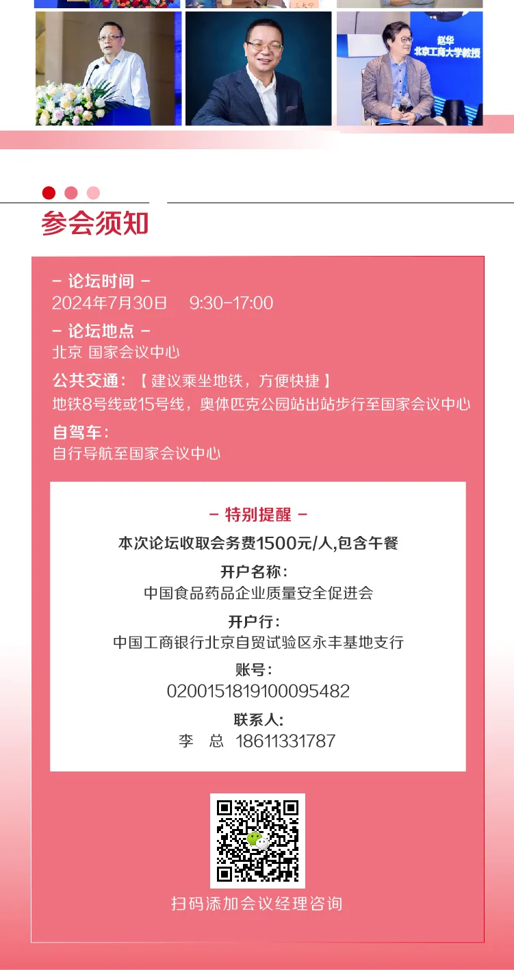 2024化妆品创新发展与合规运营大会会议通知 配图