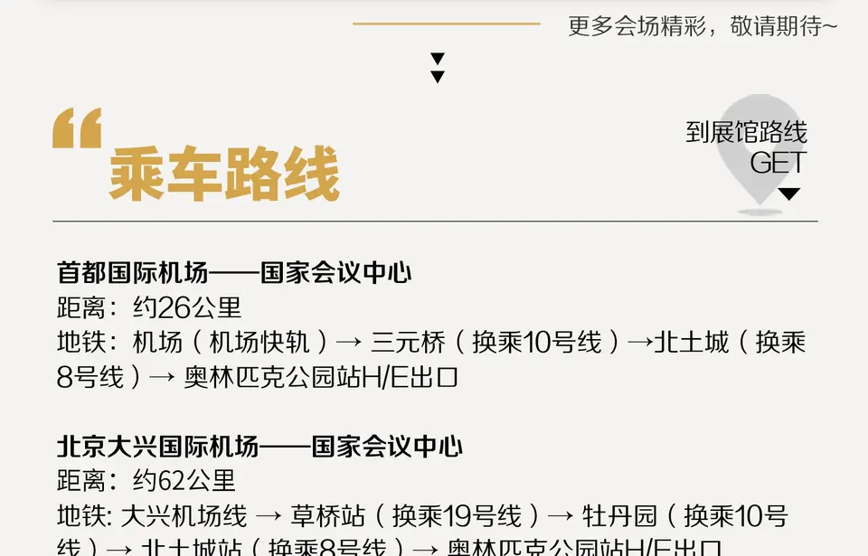 开展在即｜这份宝藏级逛展攻略务必收藏！ 配图