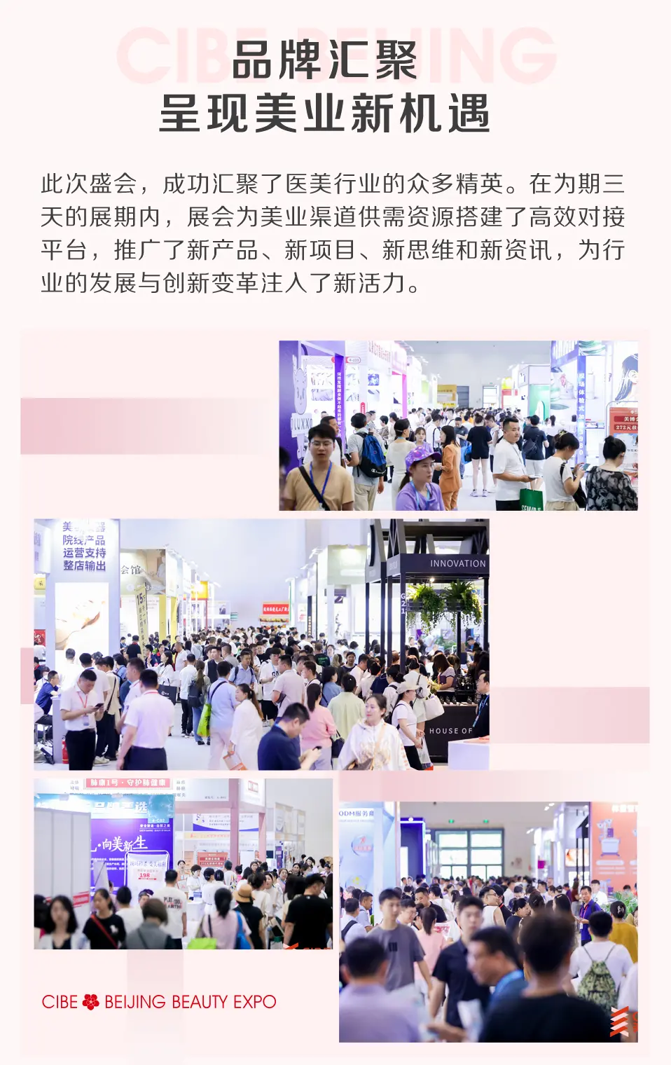 第30届北京国际美博会圆满闭幕，探索未知，期待再次启程！ 配图