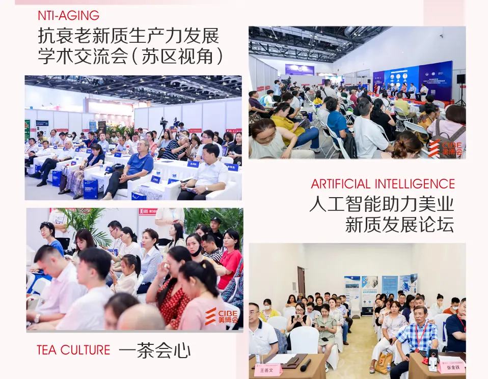 第30届北京国际美博会圆满闭幕，探索未知，期待再次启程！ 配图