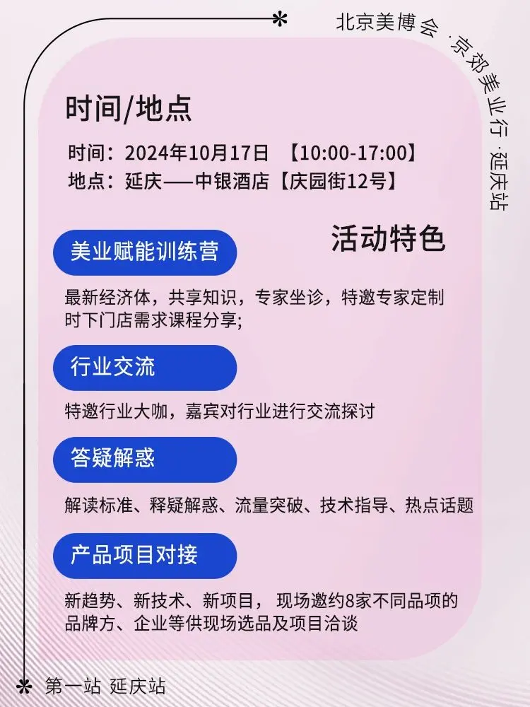 北京美博会·京郊美业行惊喜上线-带企业狂飙 配图