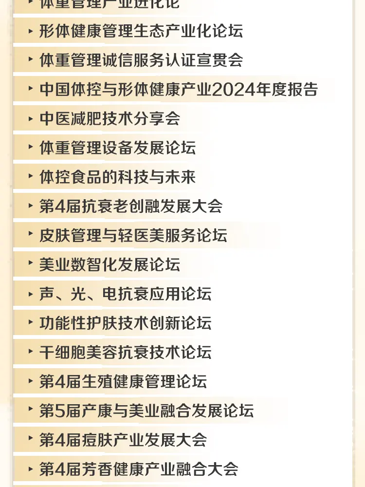 2025京美会|300+美业品牌，二月共赴美丽之约 配图