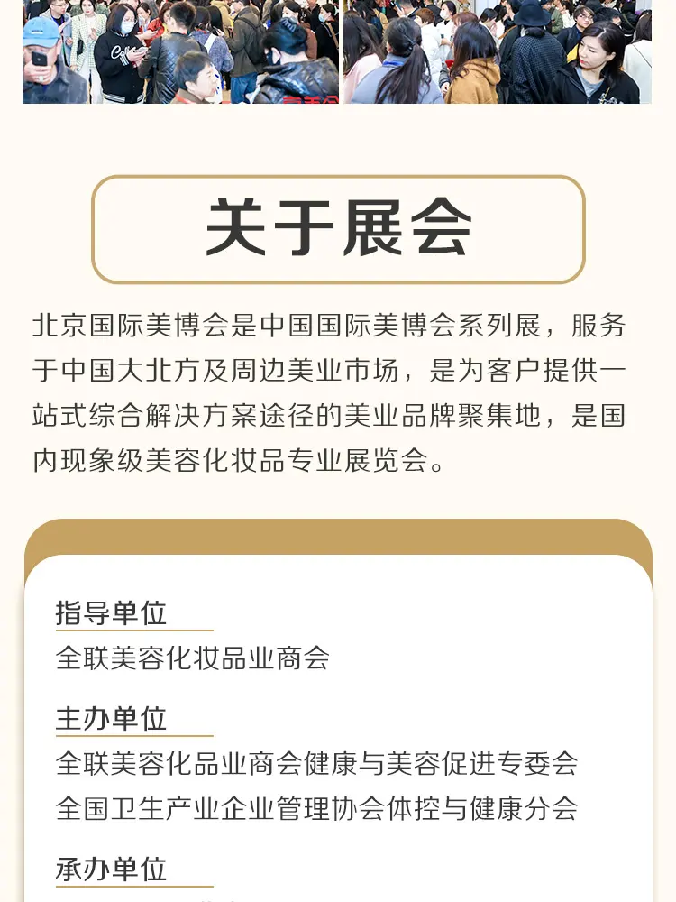 2025京美会|300+美业品牌，二月共赴美丽之约 配图
