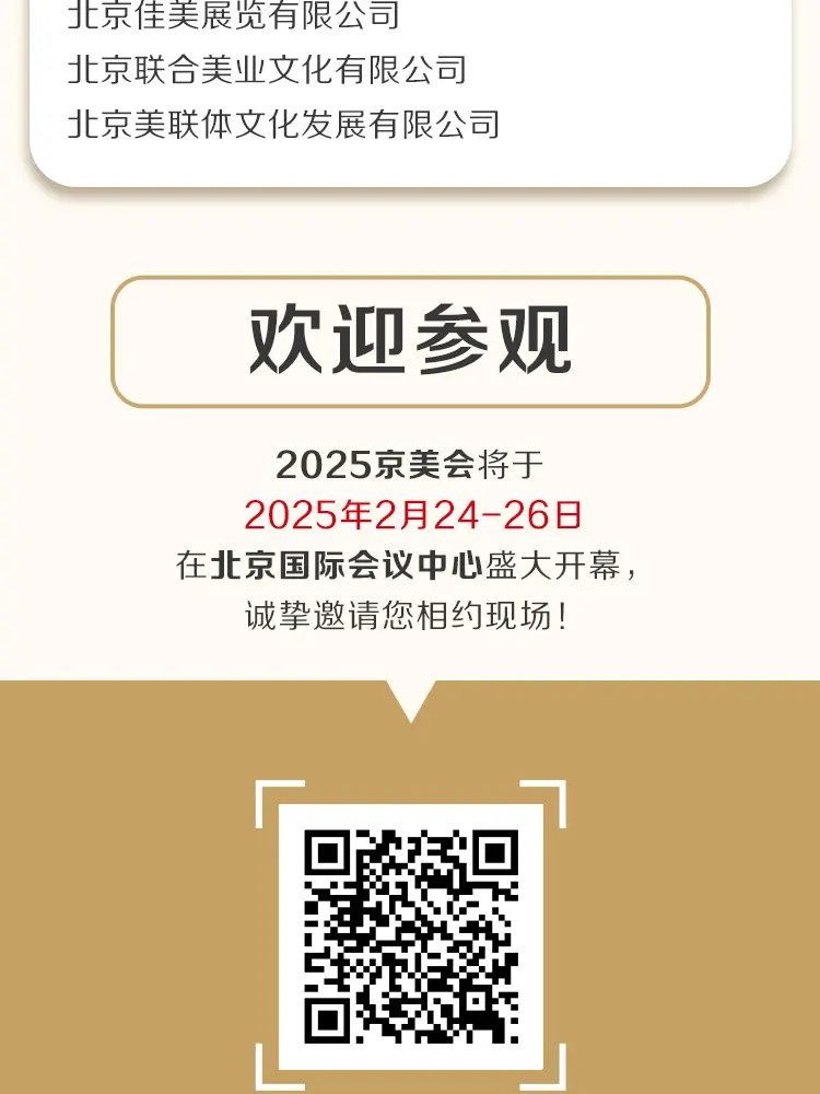 2025京美会|300+美业品牌，二月共赴美丽之约 配图
