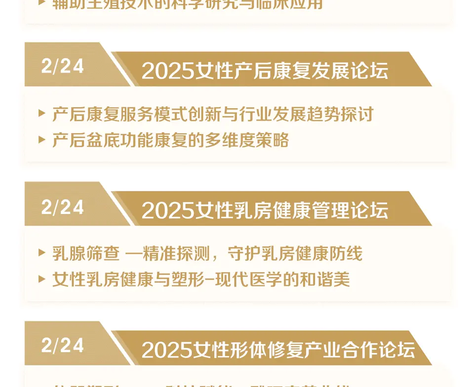 2025京美会同期论坛活动全揭晓 配图