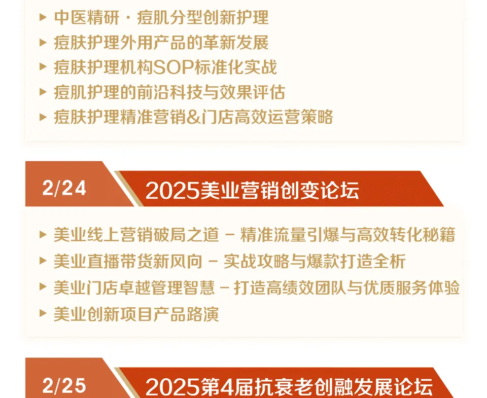 2025京美会同期论坛活动全揭晓 配图