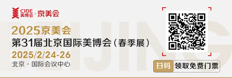 2025美业开年大秀将至，“码” 上注册快人一步！ 配图