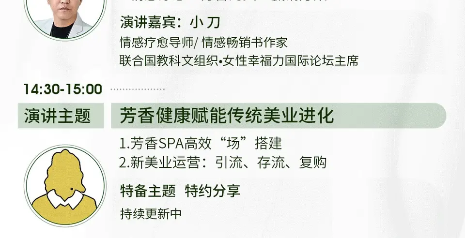 2025 芳香健康产业融合大会，共鉴香疗融合新篇! 配图