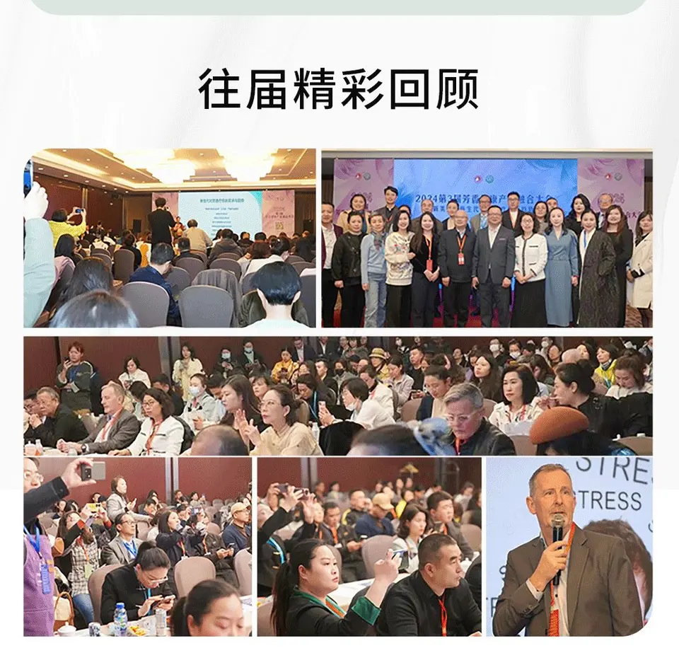 2025 芳香健康产业融合大会，共鉴香疗融合新篇! 配图