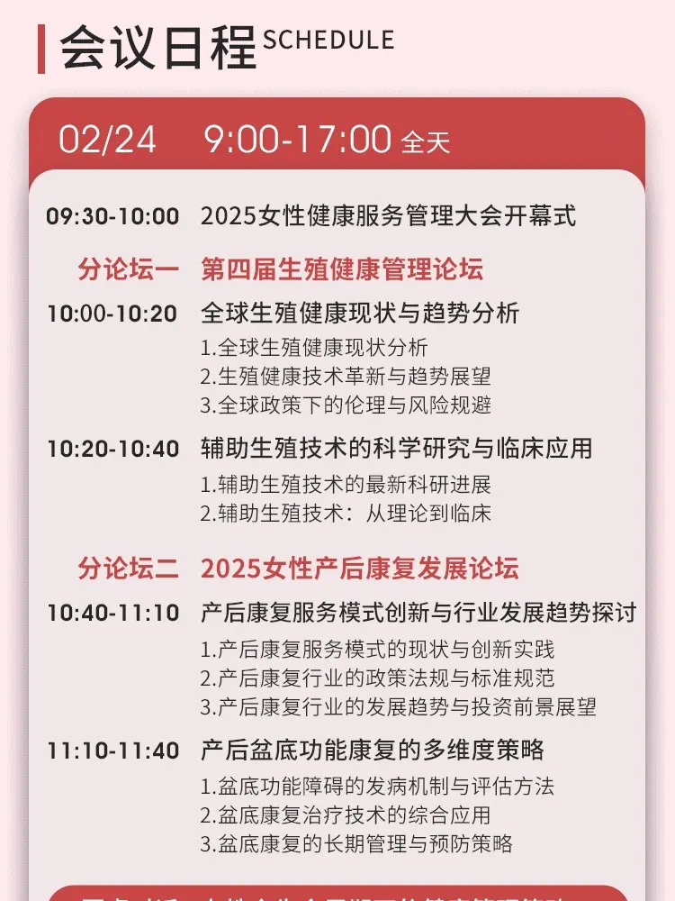 2025女性健康服务管理大会 配图