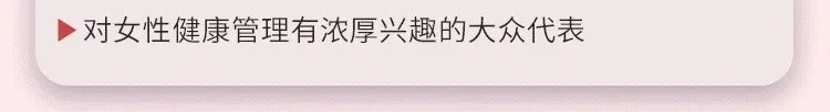 2025女性健康服务管理大会 配图