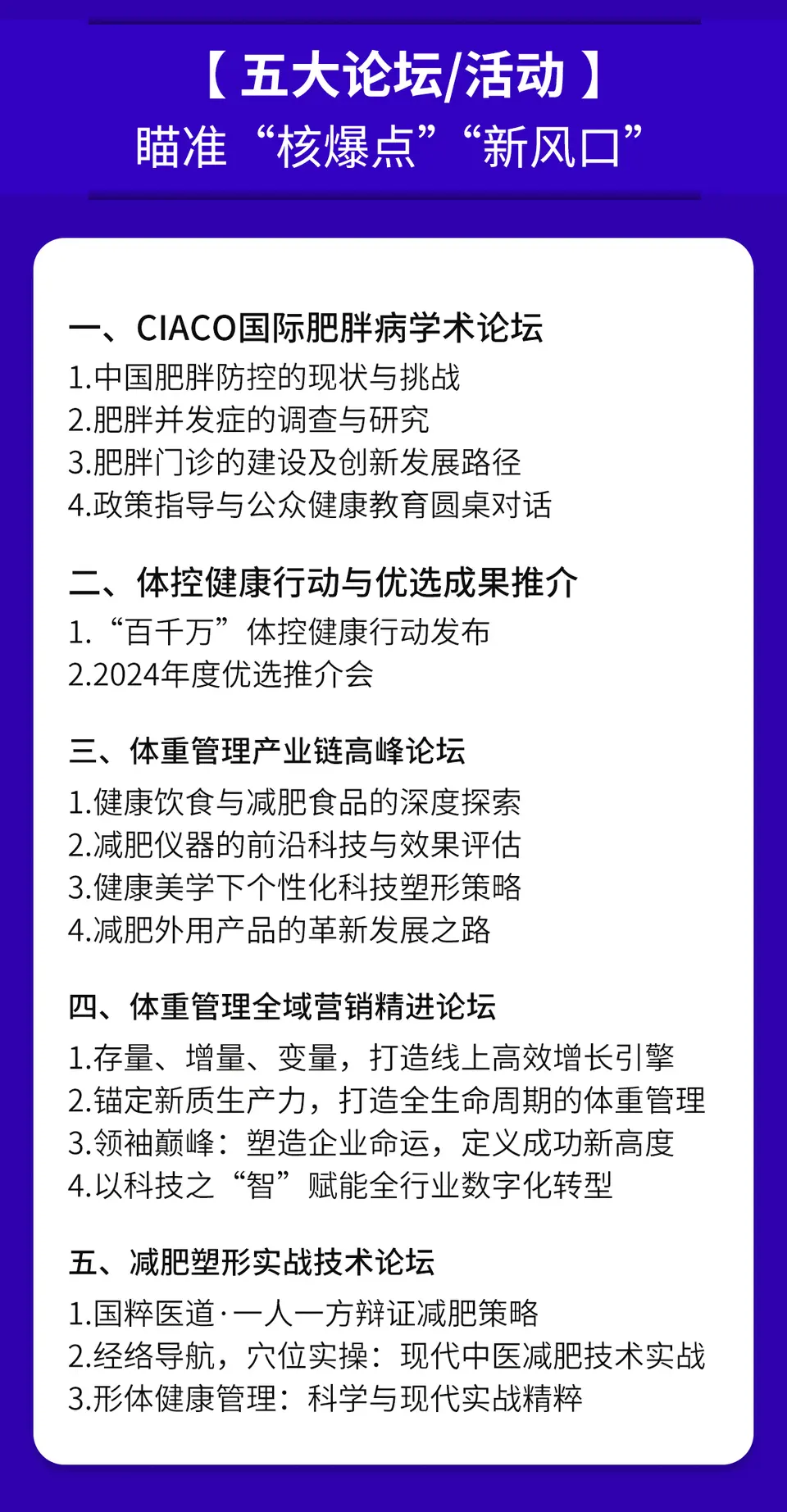 2025第26届中国国际减肥大会 配图