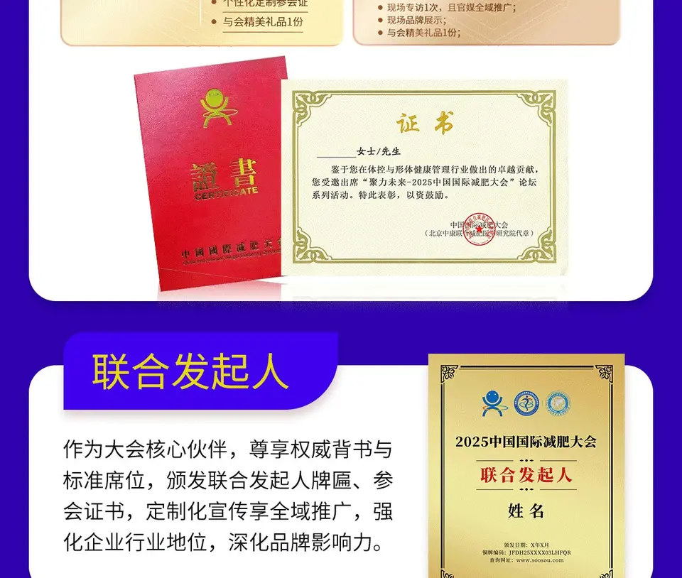 2025第26届中国国际减肥大会 配图