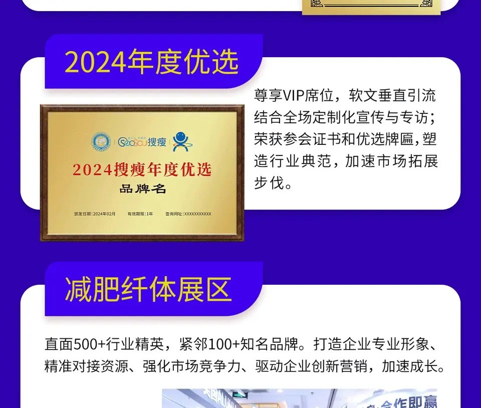 2025第26届中国国际减肥大会 配图