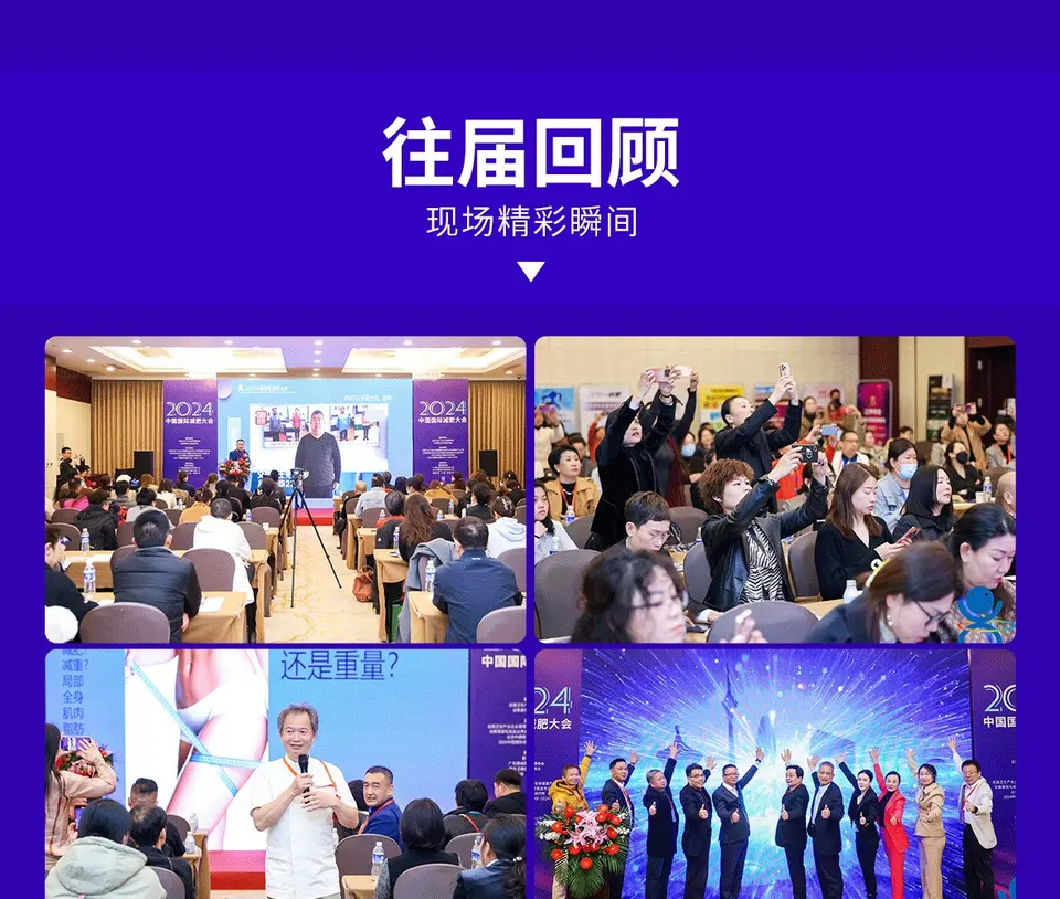 2025第26届中国国际减肥大会 配图
