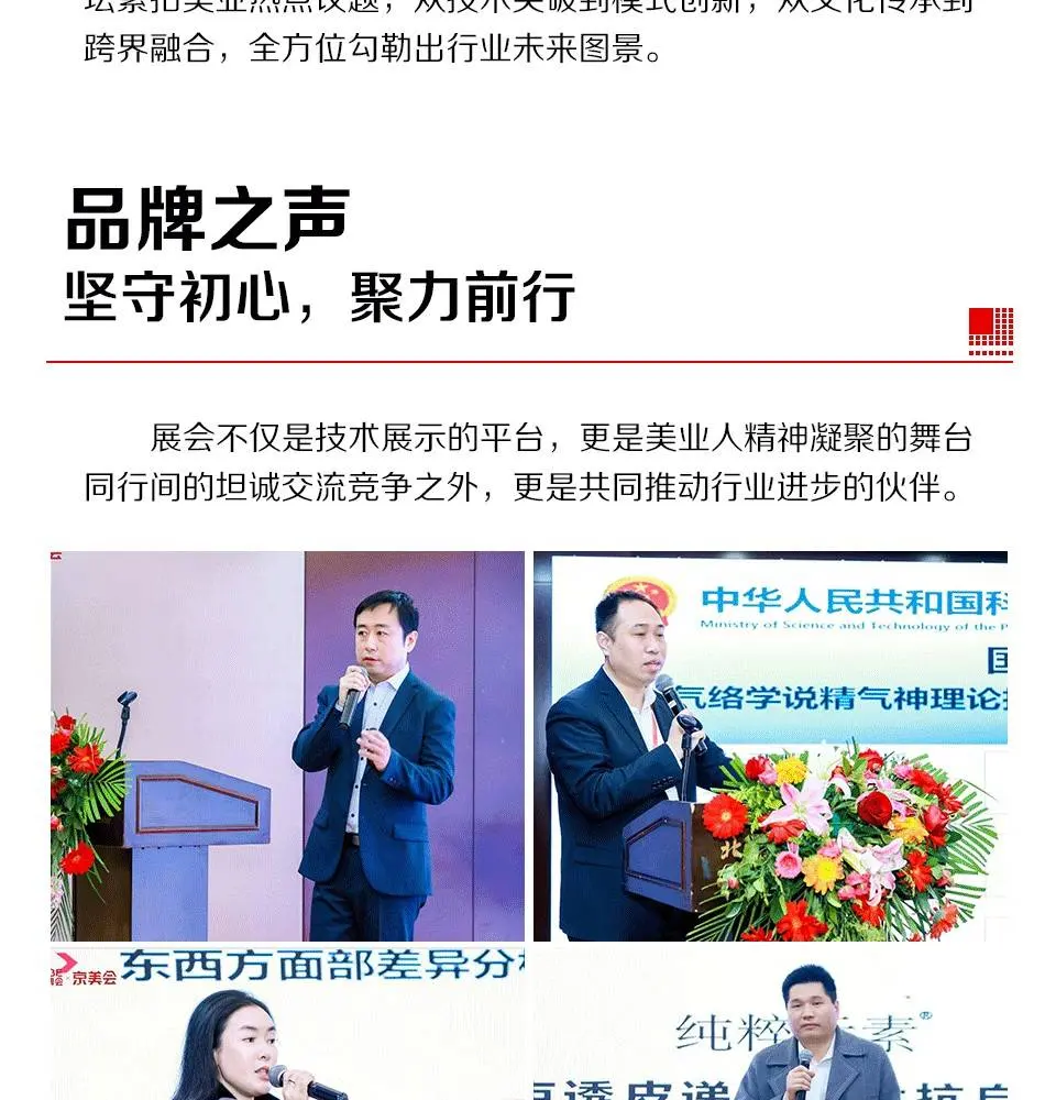 第31届北京美博会圆满收官，10月再创辉煌！ 配图