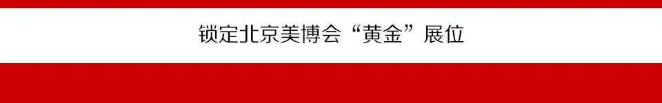 第31届北京美博会圆满收官，10月再创辉煌！ 配图